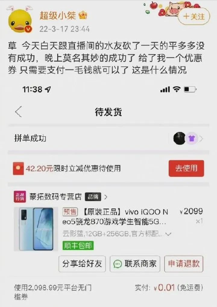 拼多多砍价免费领手机，6万人砍价仍未成功还遭客服挂断电话-第4张图片-拼多多助力