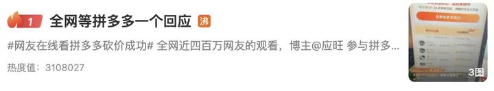 拼多多砍价免费领手机，6万人砍价仍未成功还遭客服挂断电话-第5张图片-拼多多助力