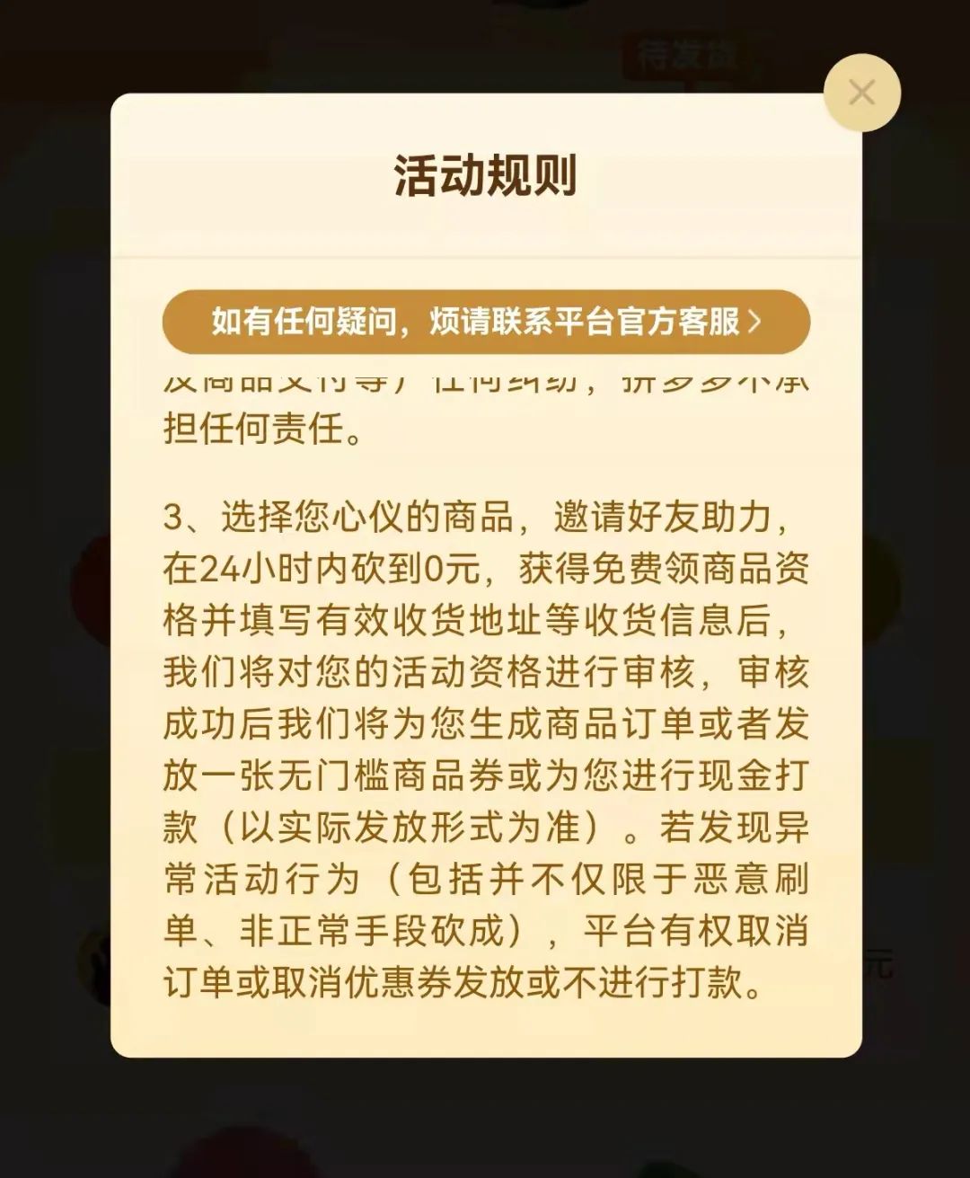 拼多多砍价免费领手机，6万人砍价仍未成功还遭客服挂断电话-第7张图片-拼多多助力