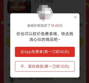利欲熏心的小南参与拼多多砍价，疯狂分享却遇波折-第1张图片-拼多多助力