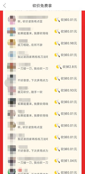 利欲熏心的小南参与拼多多砍价，疯狂分享却遇波折-第2张图片-拼多多助力