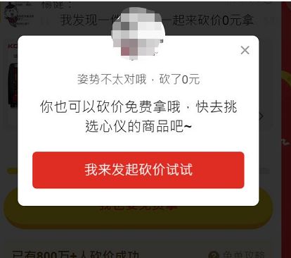 利欲熏心的小南参与拼多多砍价，疯狂分享却遇波折-第3张图片-拼多多助力