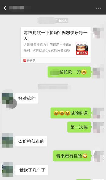 利欲熏心的小南参与拼多多砍价，疯狂分享却遇波折-第4张图片-拼多多助力