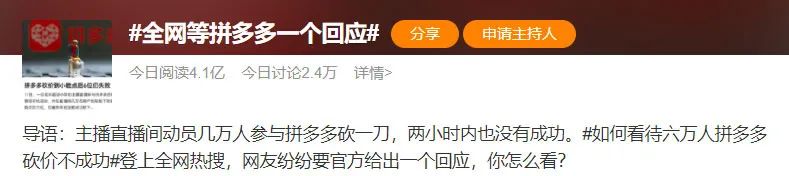 主播邀数万人砍价领手机失败引热议，拼多多回应来了-第3张图片-拼多多助力