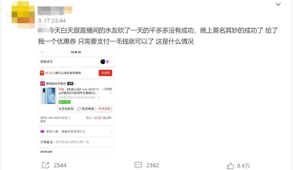 主播邀数万人砍价领手机失败引热议，拼多多回应来了-第5张图片-拼多多助力