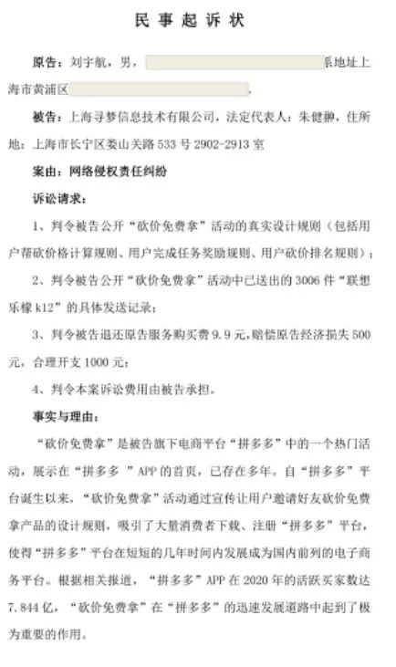 主播邀数万人砍价领手机失败引热议，拼多多回应来了-第6张图片-拼多多助力