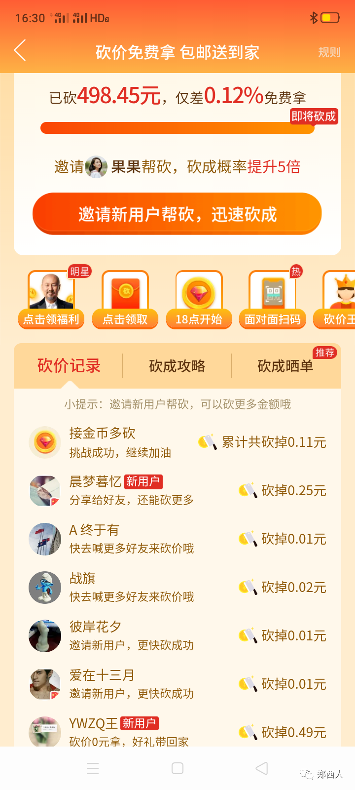 拼多多百元红包砍价经验分享，亲测0元购无人机活动真假-第3张图片-拼多多助力