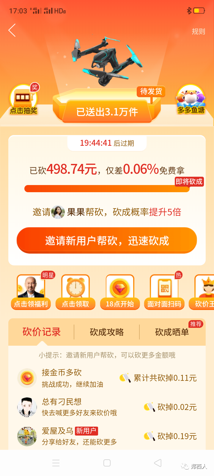 拼多多百元红包砍价经验分享，亲测0元购无人机活动真假-第5张图片-拼多多助力