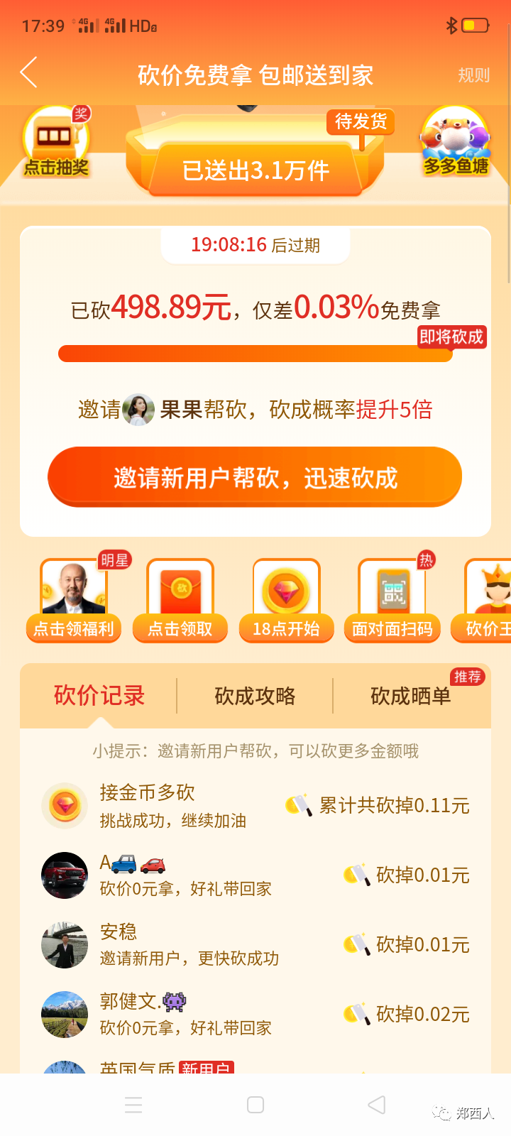 拼多多百元红包砍价经验分享，亲测0元购无人机活动真假-第7张图片-拼多多助力
