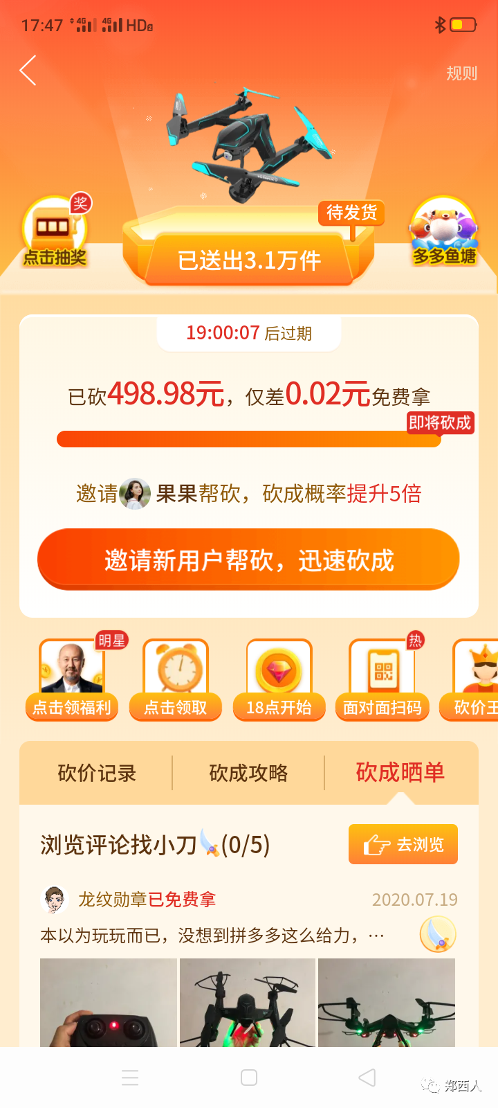 拼多多百元红包砍价经验分享，亲测0元购无人机活动真假-第8张图片-拼多多助力