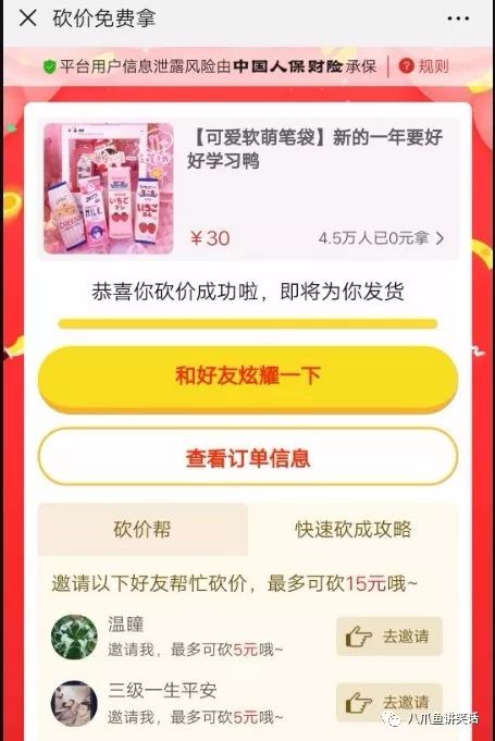 拼多多互助群已建成！几十万人互砍超诚信，速来遵守群规-第2张图片-拼多多助力