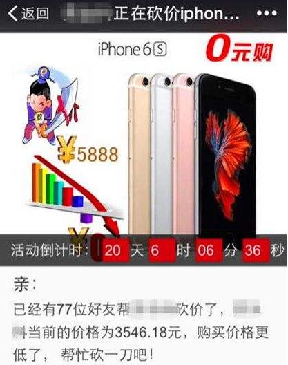 北京市民朋友圈帮砍价被盗600元，警方提醒这是新型诈骗-第2张图片-拼多多助力