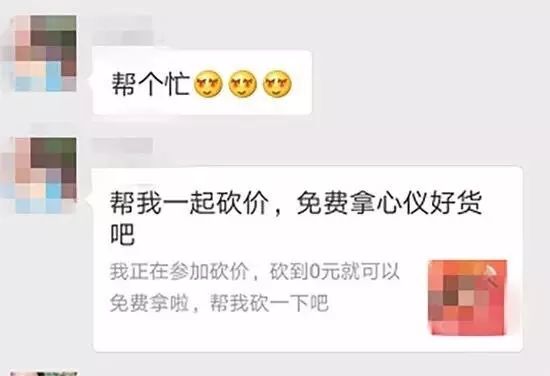 北京市民朋友圈帮砍价被盗600元，警方提醒这是新型诈骗-第3张图片-拼多多助力