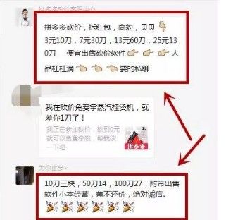 揭秘拼多多砍价软件赚钱黑色套路，警示小白别上当-第2张图片-拼多多助力