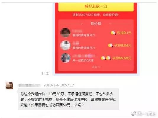 揭秘拼多多砍价软件赚钱黑色套路，警示小白别上当-第4张图片-拼多多助力