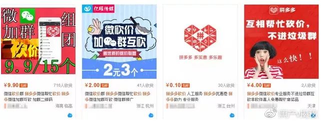 揭秘拼多多砍价软件赚钱黑色套路，警示小白别上当-第6张图片-拼多多助力