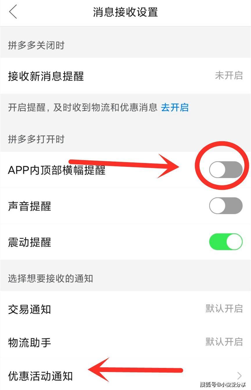 拼多多广告弹窗怎么关闭？如何关闭拼小圈功能？看这里-第2张图片-拼多多助力