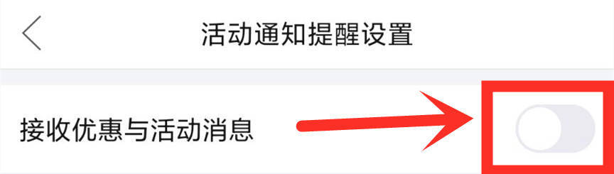 拼多多广告弹窗怎么关闭？如何关闭拼小圈功能？看这里-第3张图片-拼多多助力