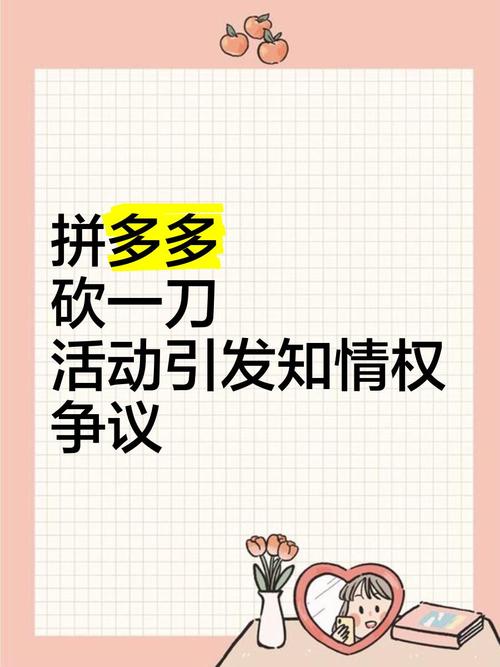 拼多多砍一刀背后藏风险？隐私泄露与欺诈问题需警惕-第1张图片-拼多多助力