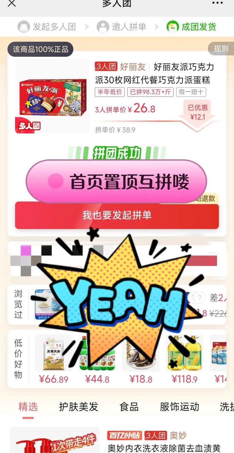 拼多多：8亿用户拼团的手机购物APP，买菜实惠又便捷-第1张图片-拼多多助力