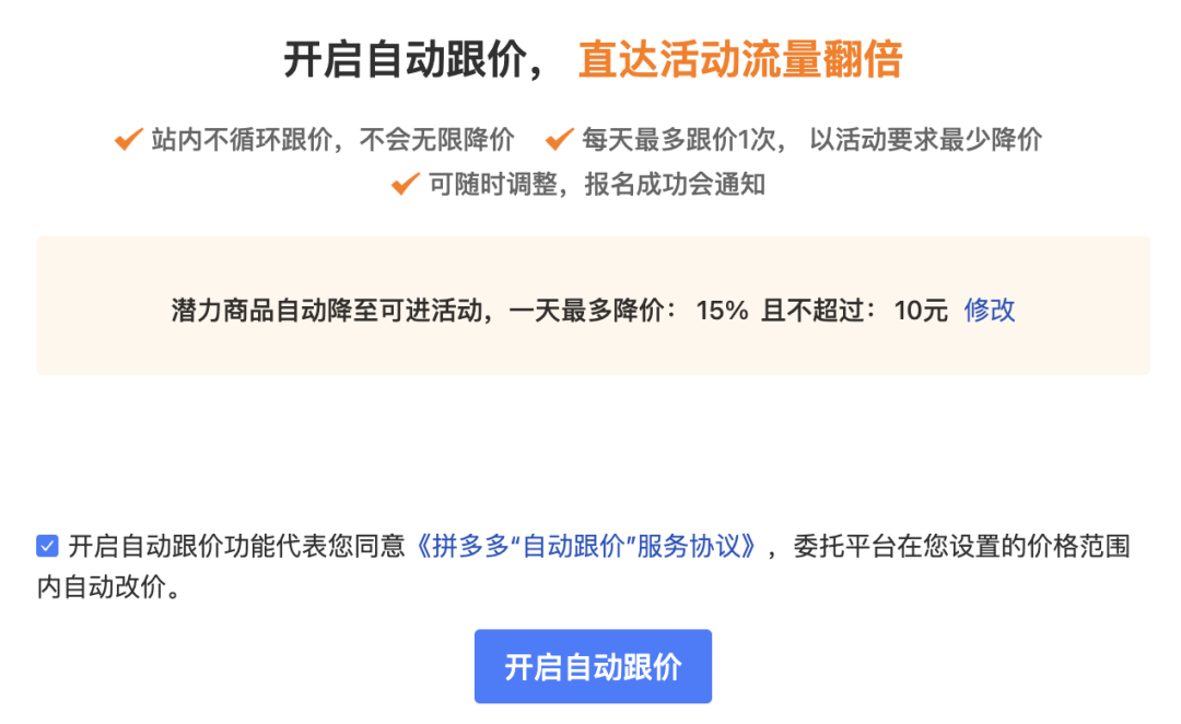 拼多多主动转型！自动跟价功能调整，放宽对商家限制-第2张图片-拼多多助力