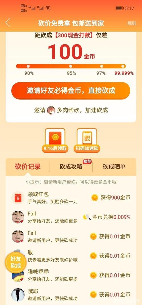 拼多多砍价活动真相揭秘：6万人砍价失败？官方回应与用户期待更清晰规则-第1张图片-拼多多助力