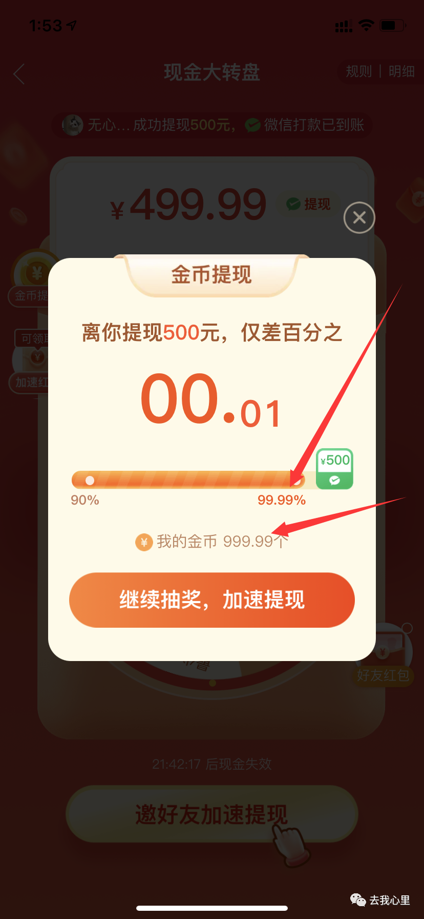 完整揭秘拼多多现金砍价流程，亲身实验数据大公开-第3张图片-拼多多助力
