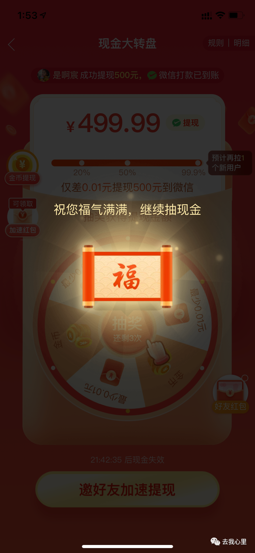 完整揭秘拼多多现金砍价流程，亲身实验数据大公开-第4张图片-拼多多助力