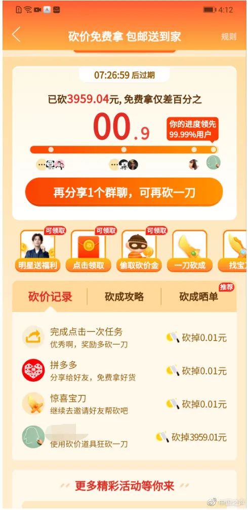 砍价免费拿始终差0.09%，律师起诉拼多多事件引发热议-第3张图片-拼多多助力