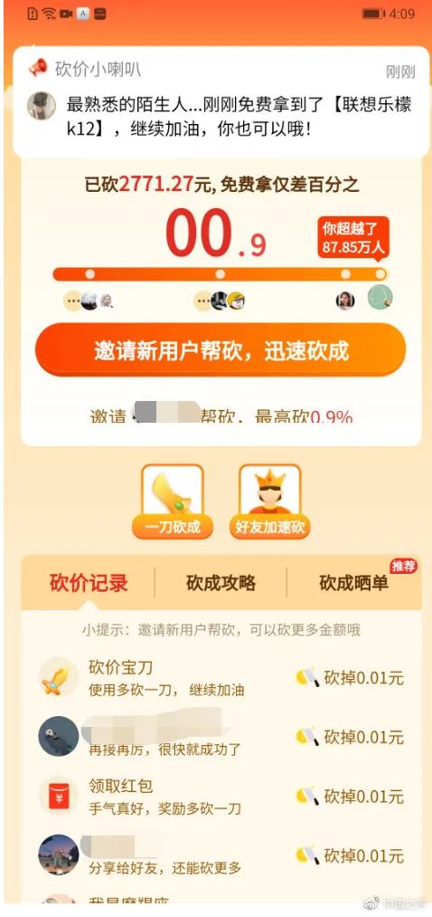 砍价免费拿始终差0.09%，律师起诉拼多多事件引发热议-第4张图片-拼多多助力