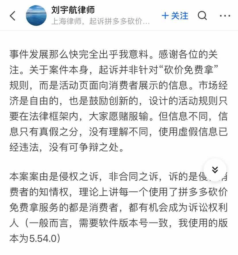 砍价免费拿始终差0.09%，律师起诉拼多多事件引发热议-第6张图片-拼多多助力