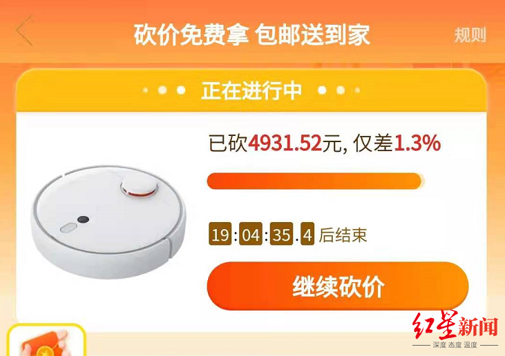 砍价免费拿始终差0.09%，律师起诉拼多多事件引发热议-第7张图片-拼多多助力