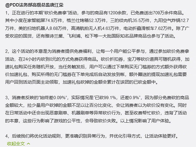 砍价免费拿始终差0.09%，律师起诉拼多多事件引发热议-第8张图片-拼多多助力