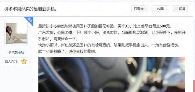 贴吧帖子警示：拼多多手机瑕疵，谈购物风险及对消费者影响-第1张图片-拼多多助力