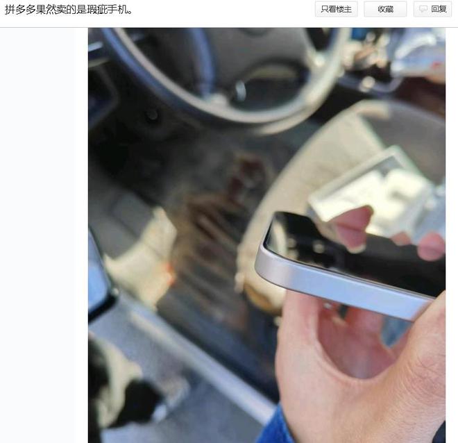 贴吧帖子警示：拼多多手机瑕疵，谈购物风险及对消费者影响-第2张图片-拼多多助力
