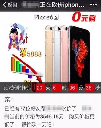 朋友圈砍价链接千万别点！北京郭先生点后被盗600元-第1张图片-拼多多助力