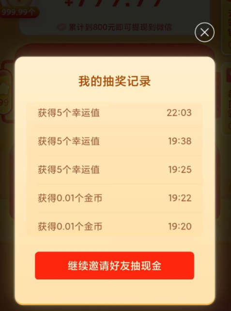 快速领取拼多多800元红包的方法大揭秘？最后一分要多少人助力揭晓-第2张图片-拼多多助力