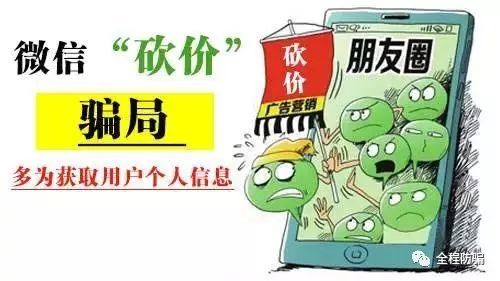 警惕！帮砍价链接或成新型骗局，已有市民被骗600元-第1张图片-拼多多助力