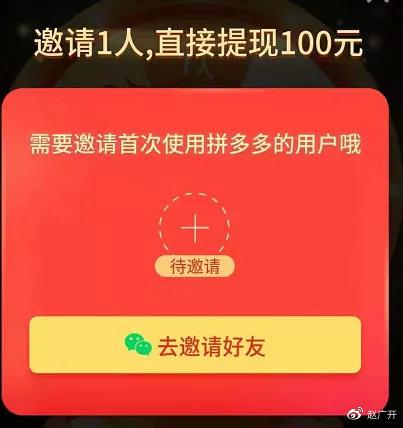 拼多多天天领现金与砍价免费拿规则：邀人邀人再邀人-第2张图片-拼多多助力
