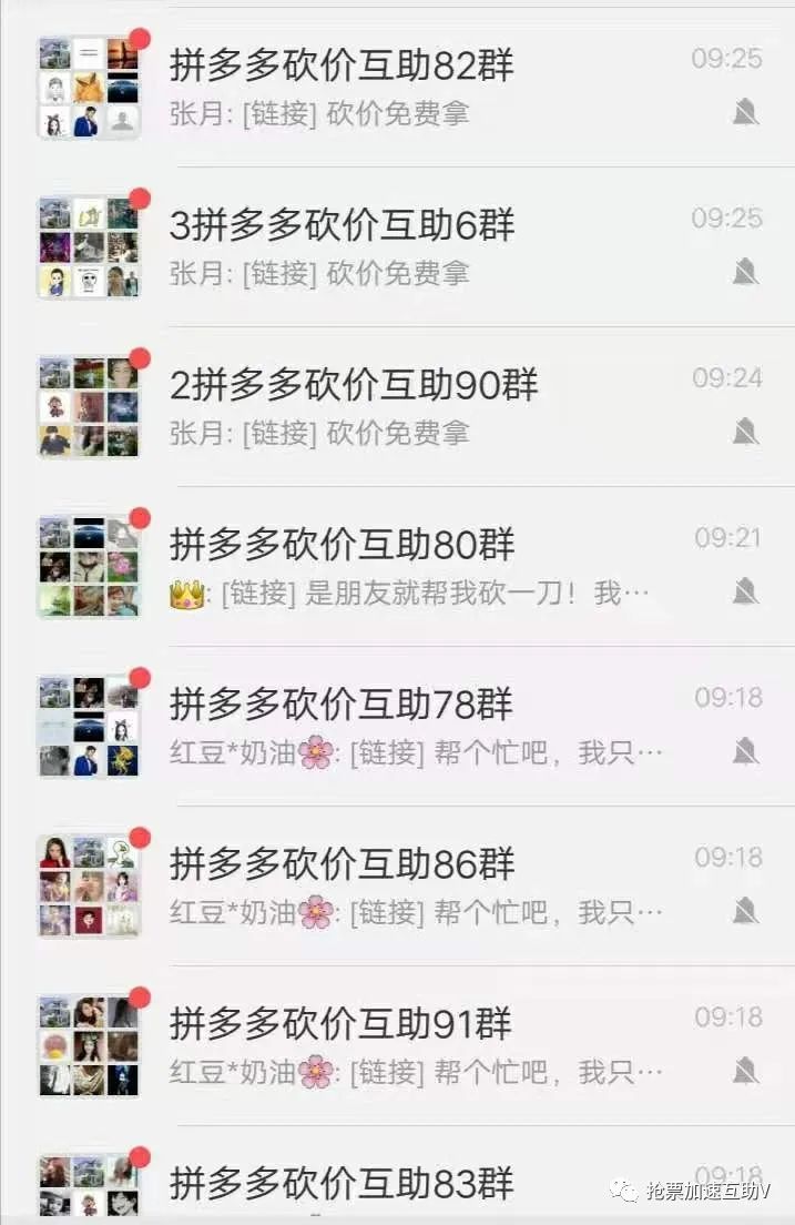 教你秒进拼多多砍价群聊互助，附超实用砍价技巧-第1张图片-拼多多助力