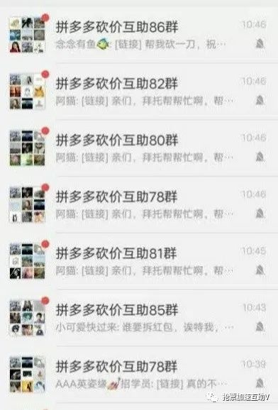 教你秒进拼多多砍价群聊互助，附超实用砍价技巧-第4张图片-拼多多助力