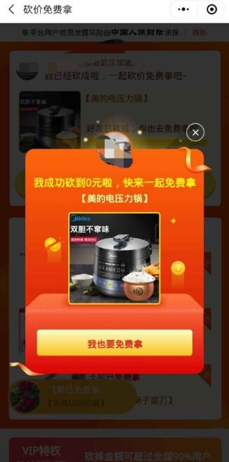 拼多多砍价免费拿活动难度大？这些方法技巧助你快速砍成功-第1张图片-拼多多助力
