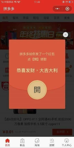 拼多多红包助力软件：实用工具，助力优惠与低价购买-第2张图片-拼多多助力