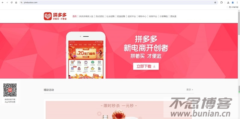 拼多多：电商购物新宠，官网入口在哪？商品多实惠足-第2张图片-拼多多助力