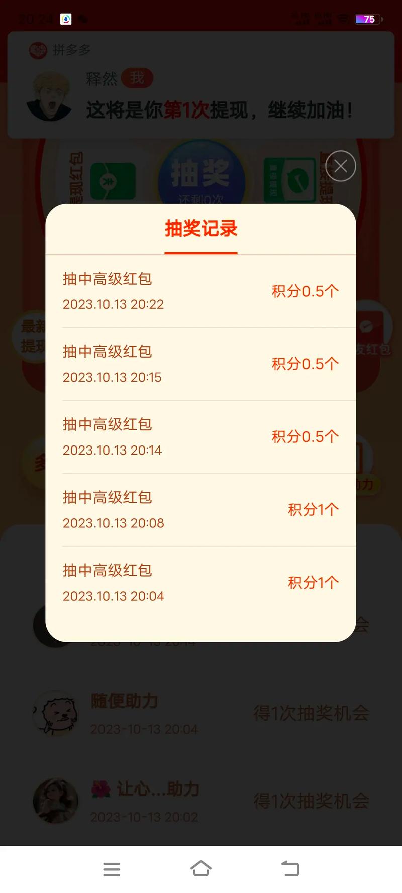 拼多多最后0.01元宝活动：卖家如何提高成功几率与销售额-第1张图片-拼多多助力