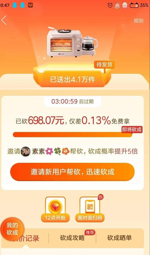拼多多砍价策略揭秘：如何通过免费砍价实现低成本用户增长-第1张图片-拼多多助力