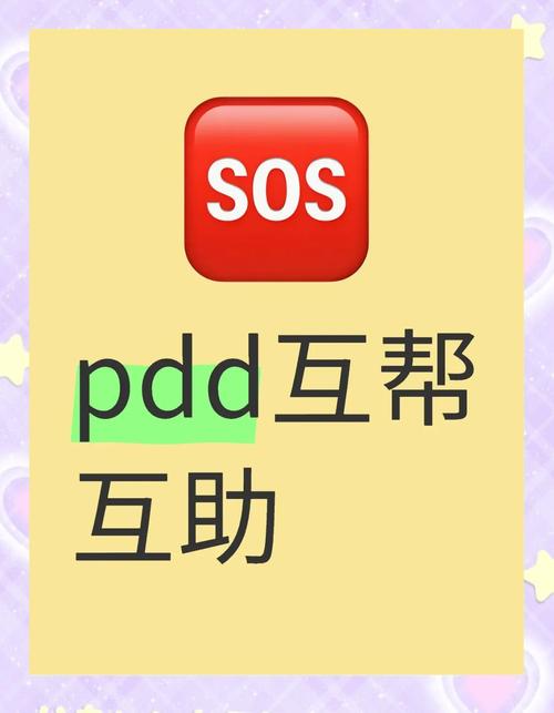 互助平台与助力软件助力指南：步骤及注意事项全解析-第1张图片-拼多多助力