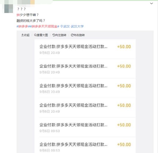 拼多多天天领现金活动火爆，套路似游戏副本引网友热议-第5张图片-拼多多助力