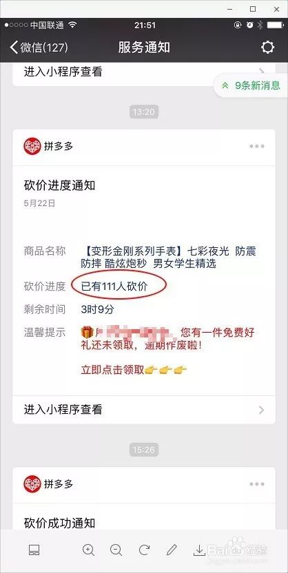 拼多多砍价微信群及砍价软件真假揭秘与成功砍价技巧-第3张图片-拼多多助力