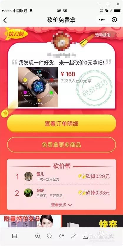 拼多多砍价微信群及砍价软件真假揭秘与成功砍价技巧-第4张图片-拼多多助力